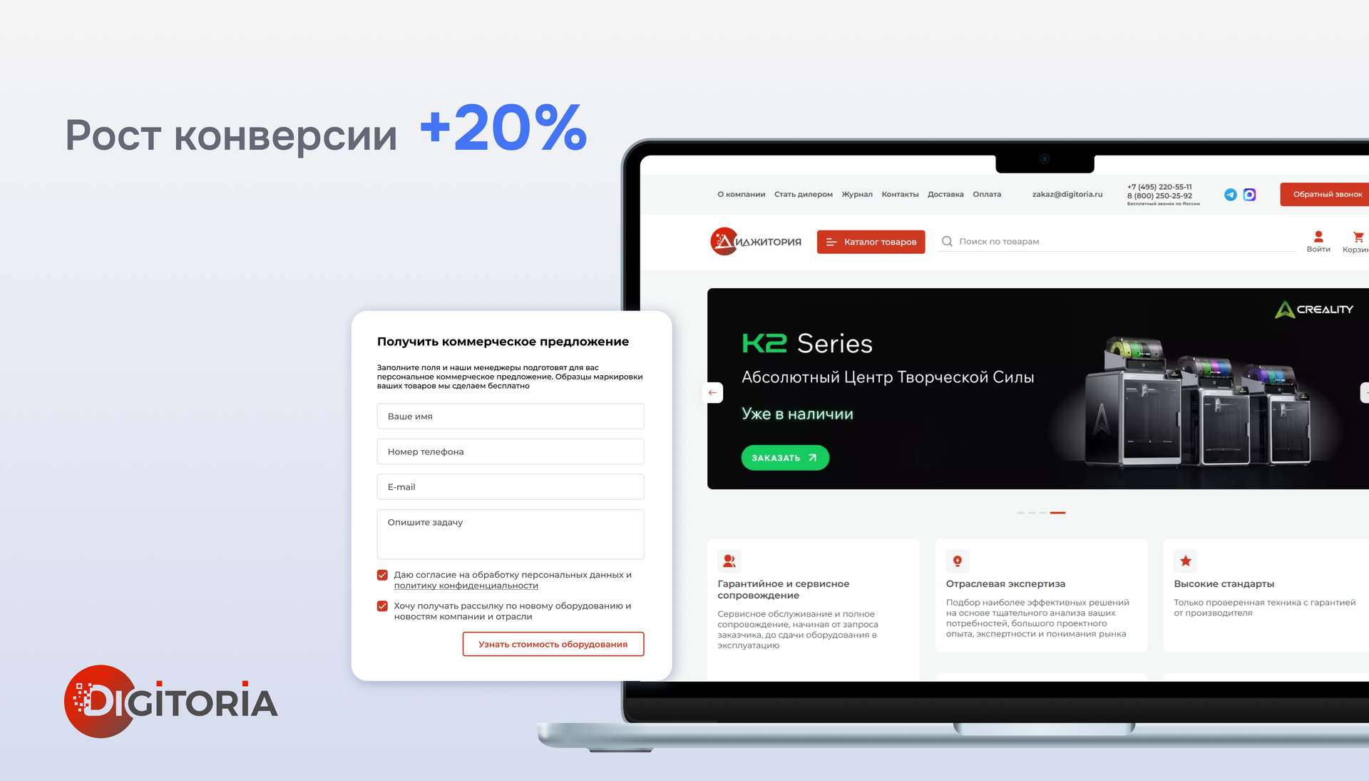 Десктопная версия сайта Digitoria с формой заявки и ростом конверсии на 20%